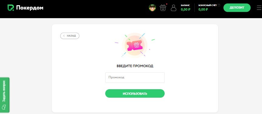 Промокод